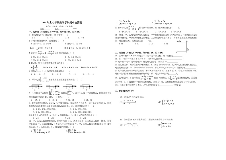 湖南省衡阳市华新实验中学2020-2021学年第二学期七年级数学期中试题（图片版，无答案）第1页