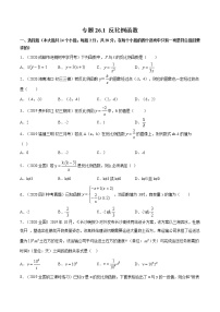 初中人教版26.1.1 反比例函数课后作业题