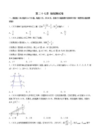 人教版九年级下册第二十七章 相似综合与测试单元测试达标测试