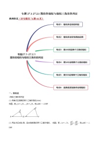 初中数学人教版九年级下册第二十七章 相似综合与测试同步练习题