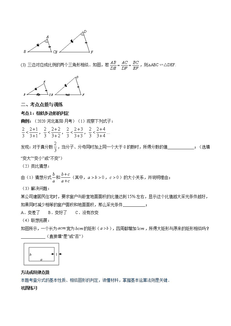 人教版九年级数学下册同步训练--专题27.1-27.2.1图形的相似与相似三角形的判定 同步精讲（原卷+解析版）02