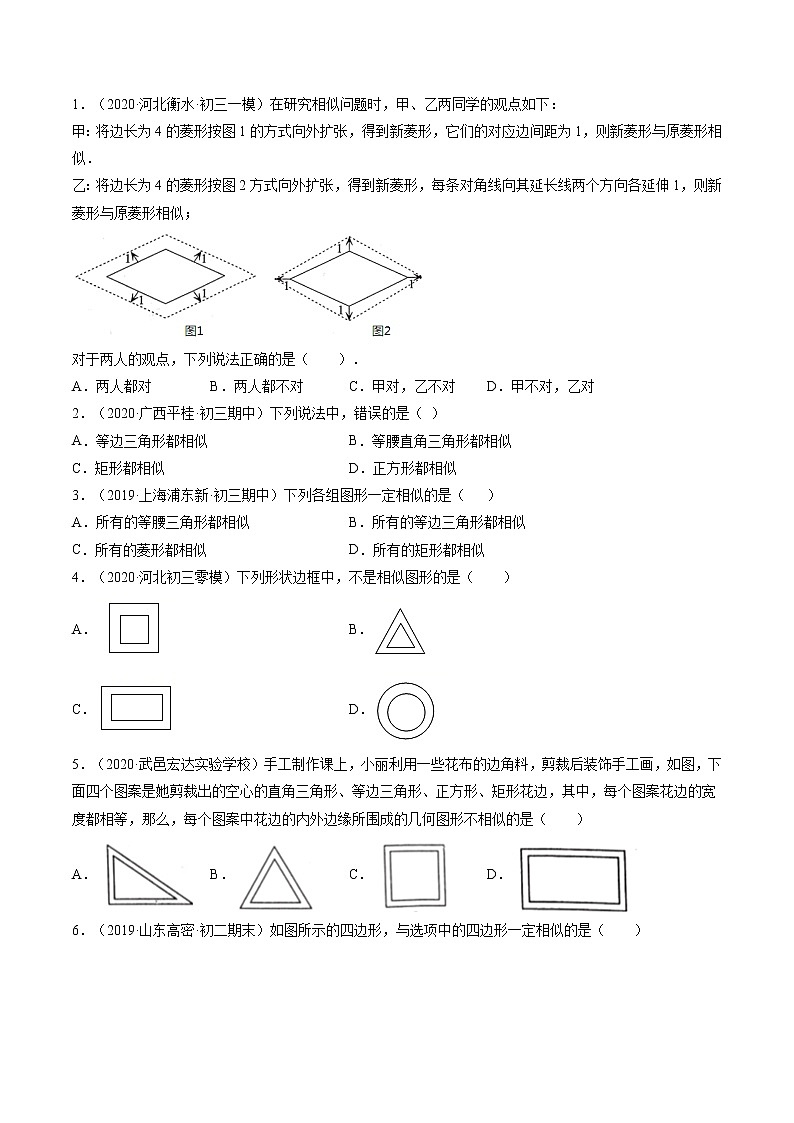 人教版九年级数学下册同步训练--专题27.1-27.2.1图形的相似与相似三角形的判定 同步精讲（原卷+解析版）03