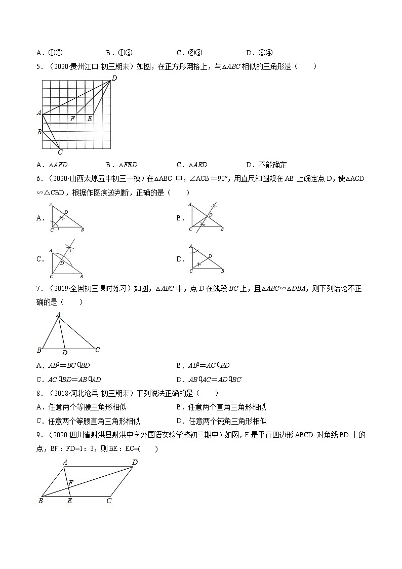 人教版九年级数学下册同步训练--专题27.1-27.2.1图形的相似与相似三角形的判定 同步训练（原卷+解析版）02