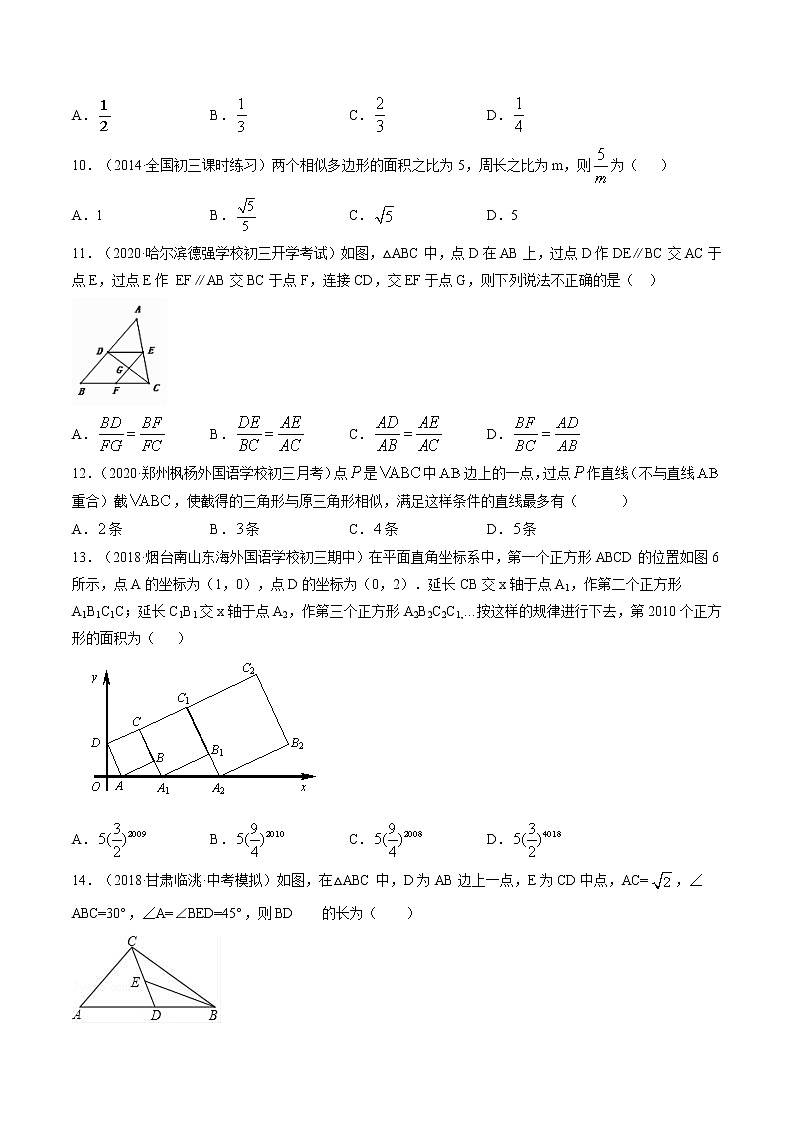 人教版九年级数学下册同步训练--专题27.1-27.2.1图形的相似与相似三角形的判定 同步训练（原卷+解析版）03