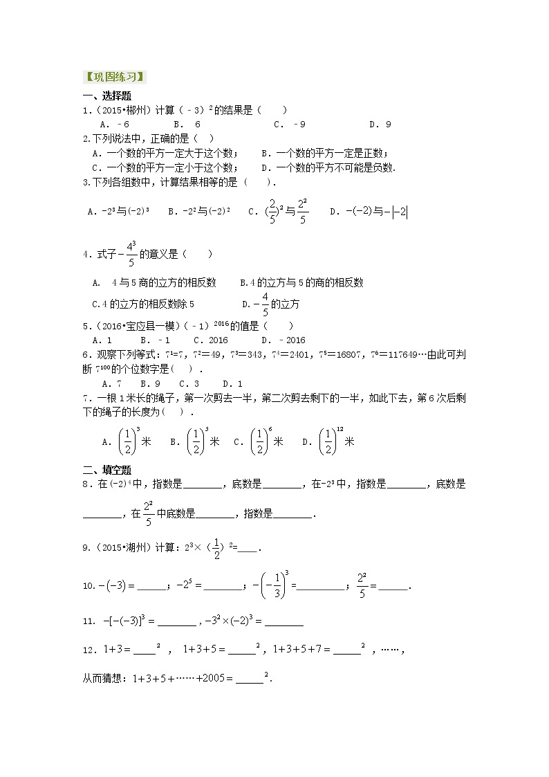 10有理数的乘方及混合运算（基础）巩固练习01