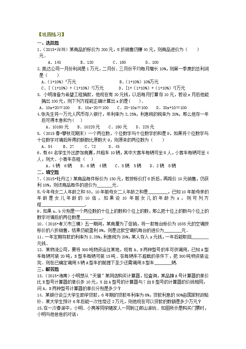 28实际问题与一元一次方程（二）（基础）巩固练习第1页