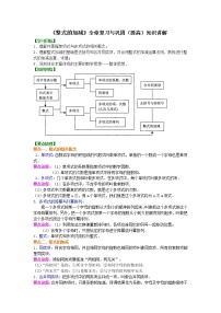 21《整式的加减》全章复习与巩固（提高）知识讲解