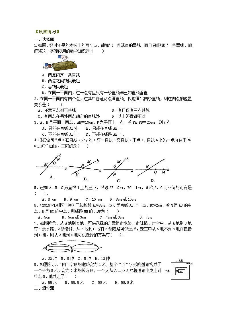 35直线、射线、线段（提高）巩固练习01