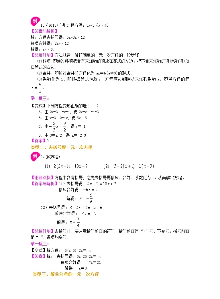 24一元一次方程的解法 基础 知识讲解练习题 教习网 试卷下载