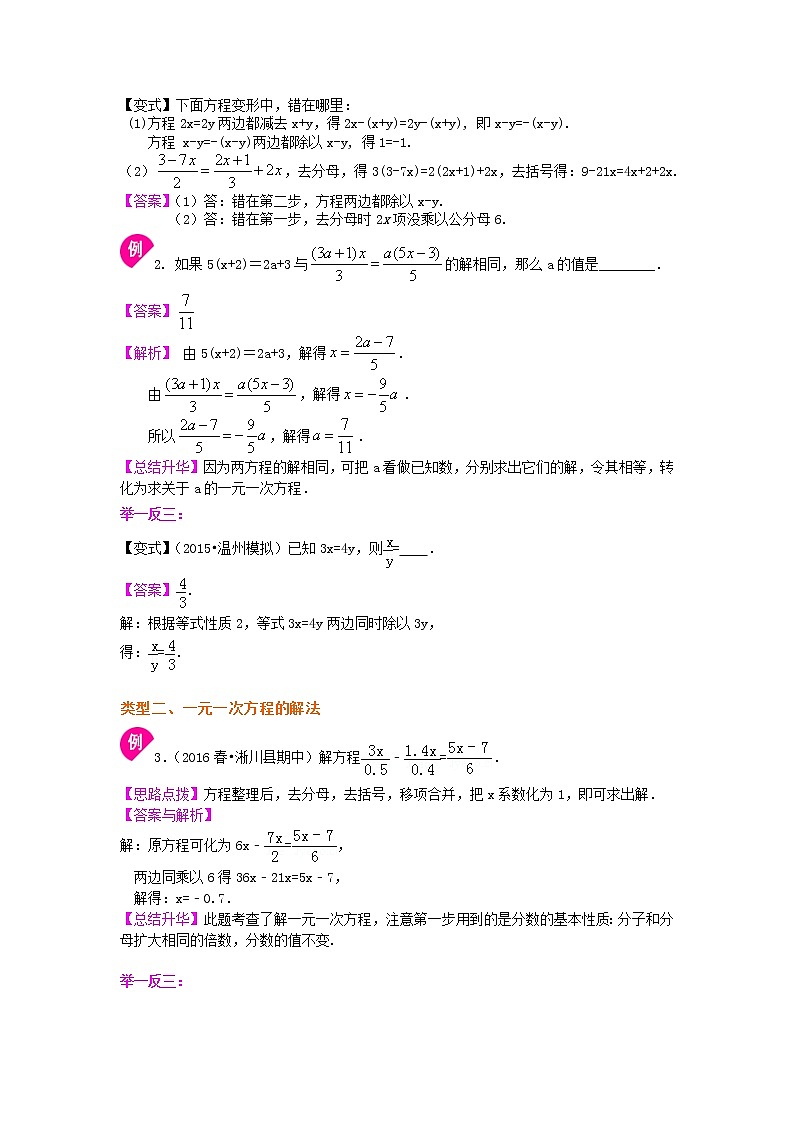 31《一元一次方程》全章复习与巩固（提高）知识讲解03