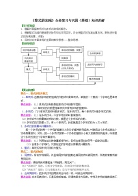 20《整式的加减》单元复习与巩固（基础）知识讲解