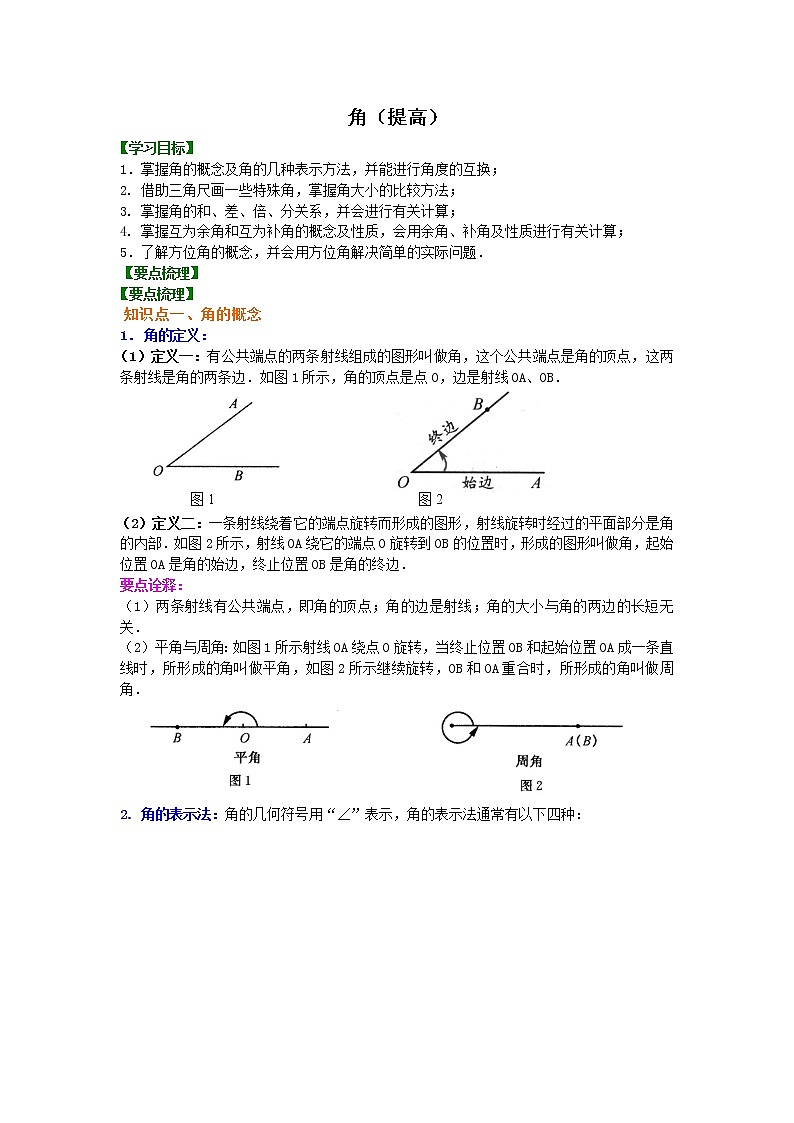 37角（提高）知识讲解练习题第1页