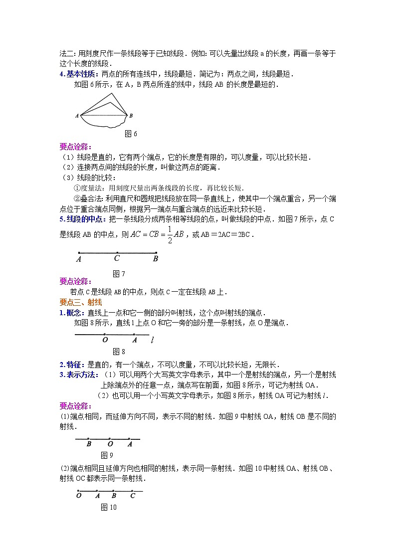 34直线、射线、线段（基础）知识讲解练习题02