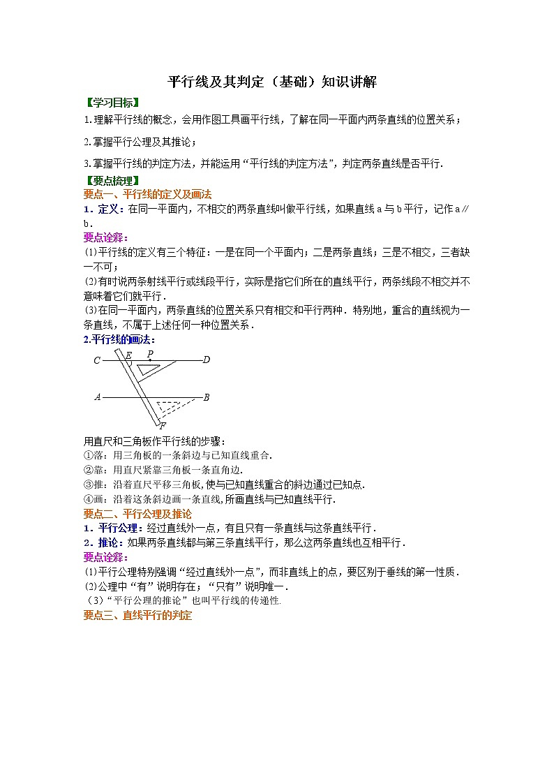 04平行线及其判定（基础）知识讲解练习题第1页