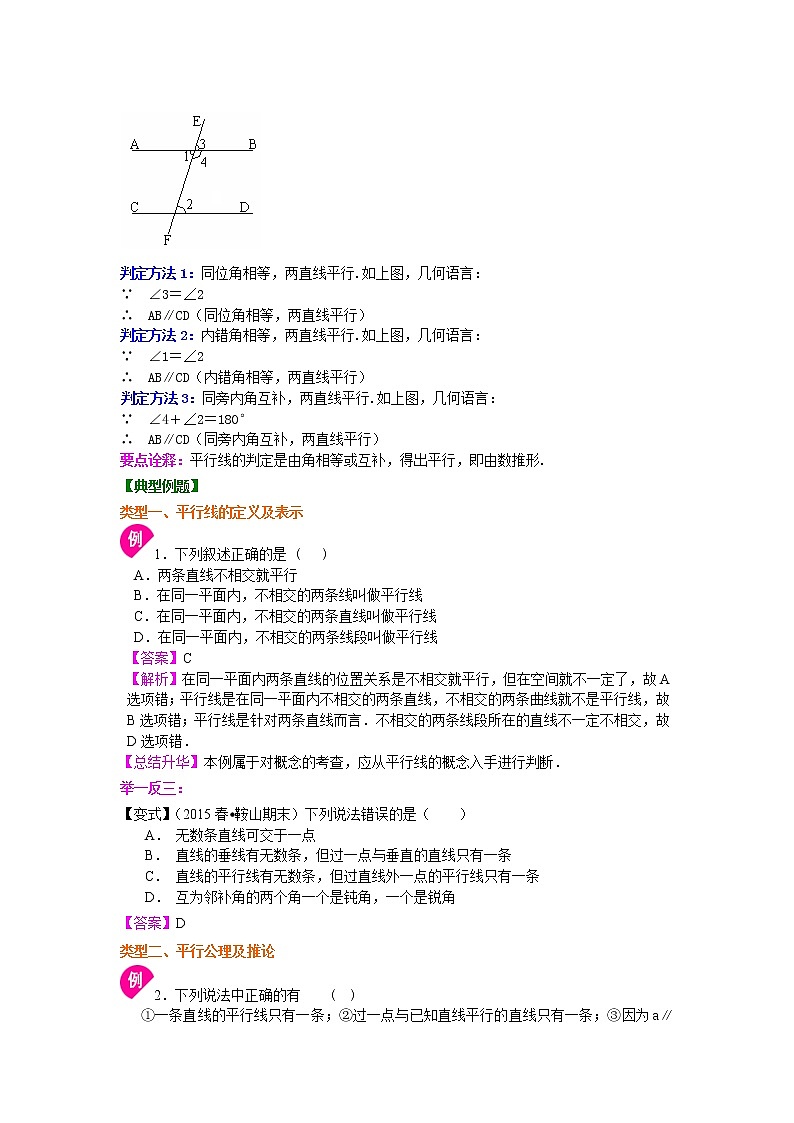 04平行线及其判定（基础）知识讲解练习题第2页