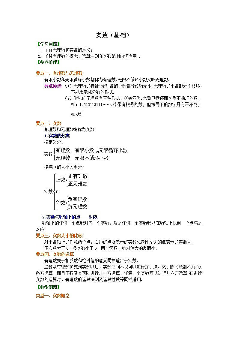 13实数（基础）知识讲解练习题01