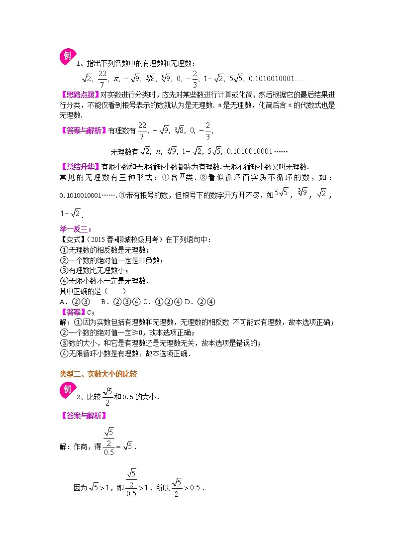 13实数（基础）知识讲解练习题02