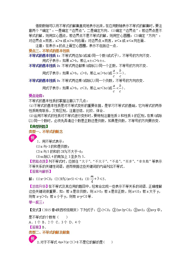 37不等式及其性质(基础)知识讲解练习题02