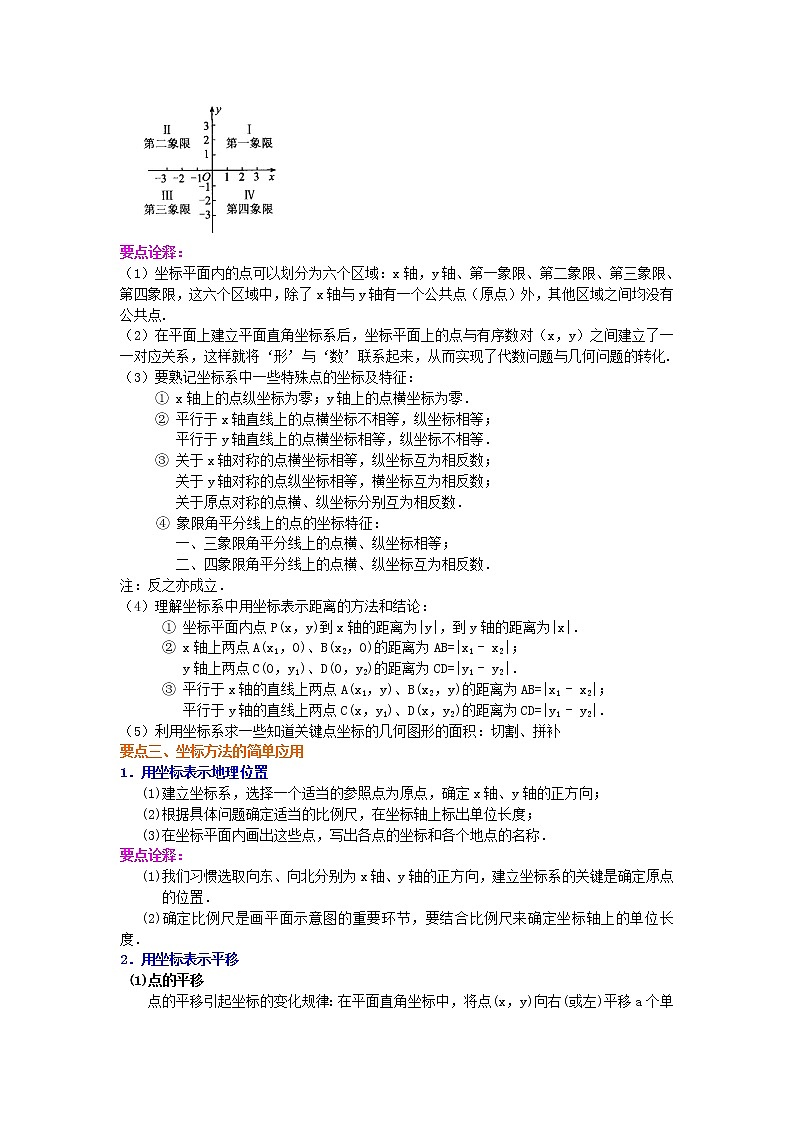 21《平面直角坐标系》全章复习与巩固(提高)知识讲解02