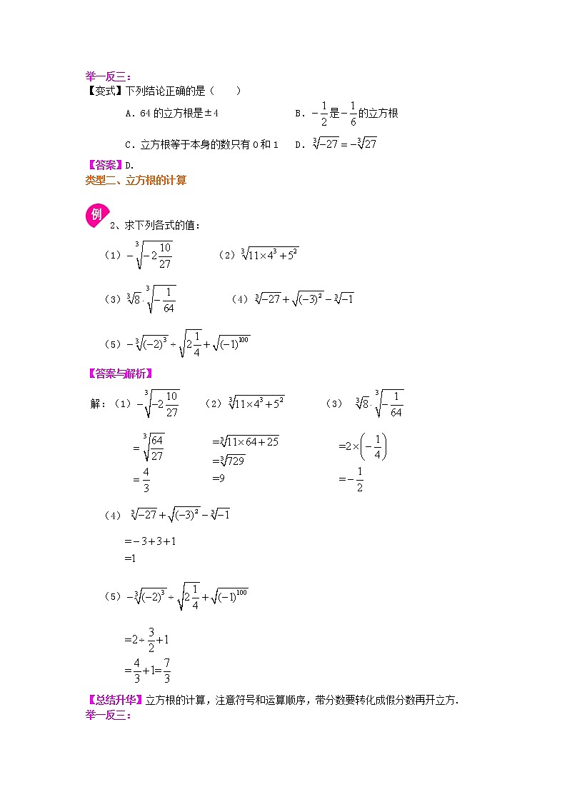 12立方根 知识讲解练习题02