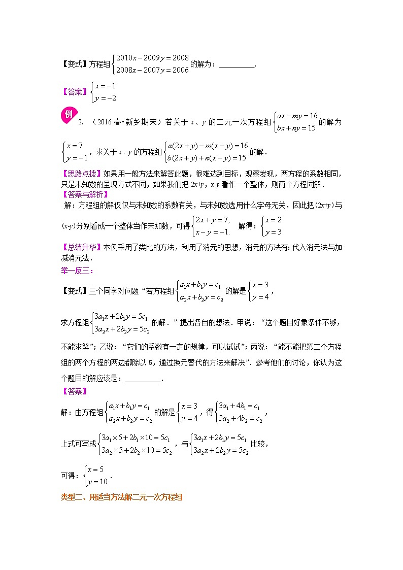 32二元一次方程组解法（二）--加减法(提高)知识讲解练习题02