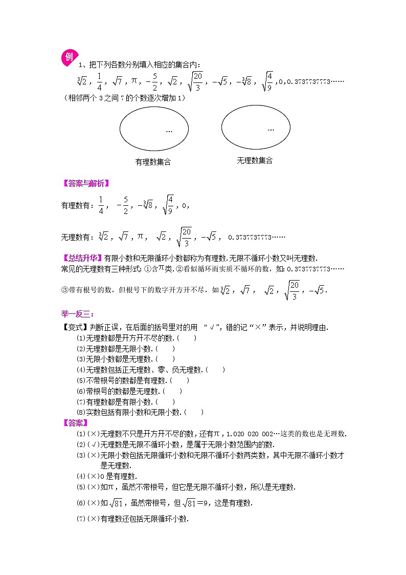 14.实数（提高）知识讲解练习题02