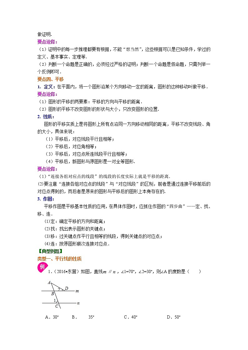 06平行线的性质及平移(基础)知识讲解练习题02