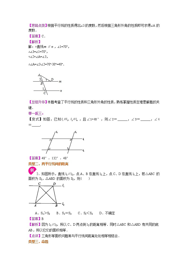 06平行线的性质及平移(基础)知识讲解练习题03