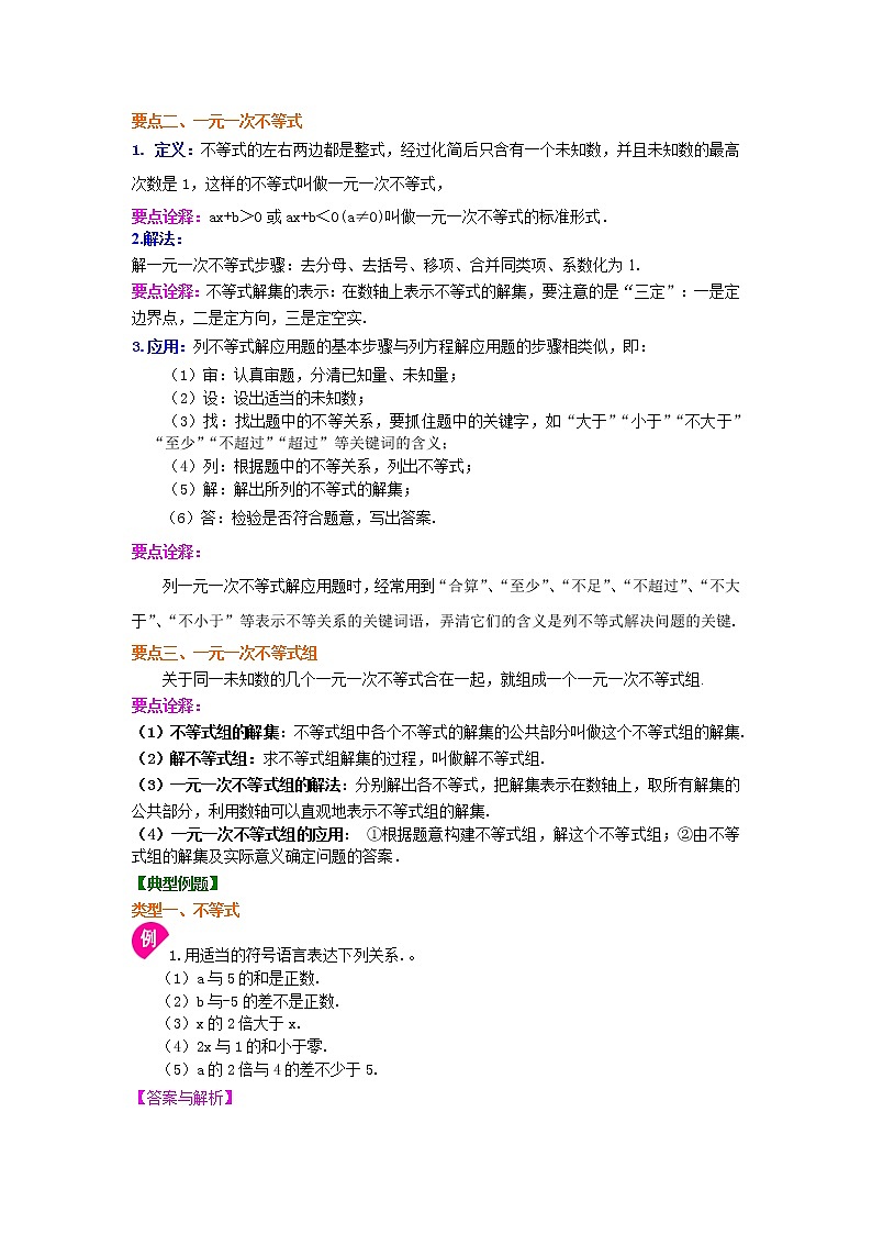 45《不等式与一次不等式组》全章复习与巩固(基础)知识讲解第2页
