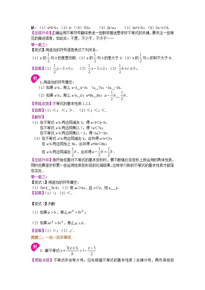 45《不等式与一次不等式组》全章复习与巩固(基础)知识讲解第3页