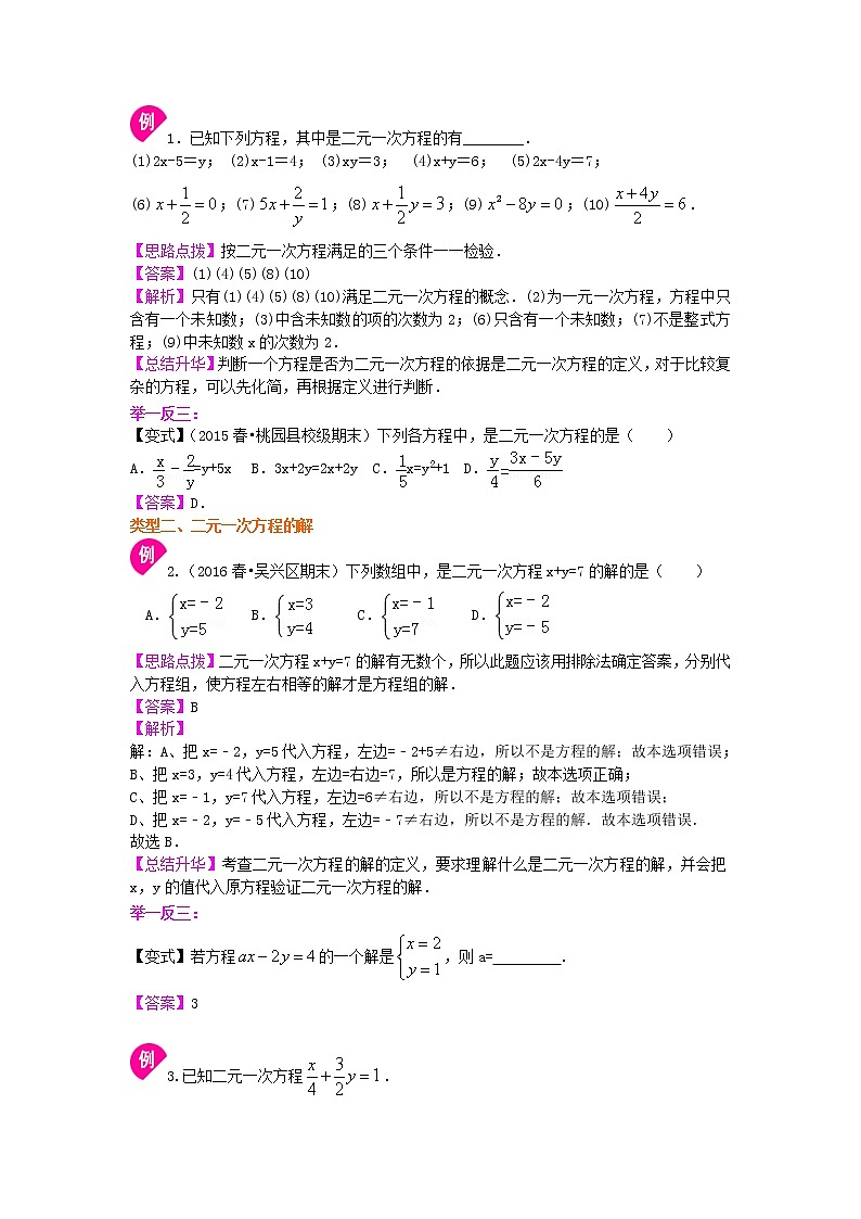 23二元一次方程组的相关概念(基础)知识讲解练习题第2页