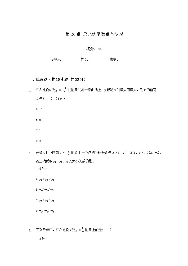 第26章 反比例函数章节复习第1页