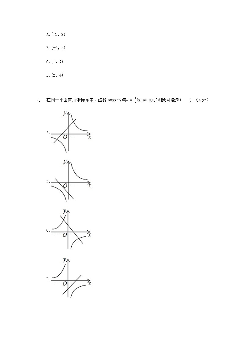 第26章 反比例函数章节复习第2页