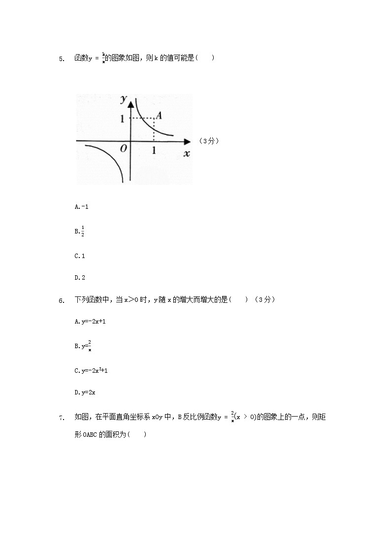 第26章 反比例函数章节复习第3页