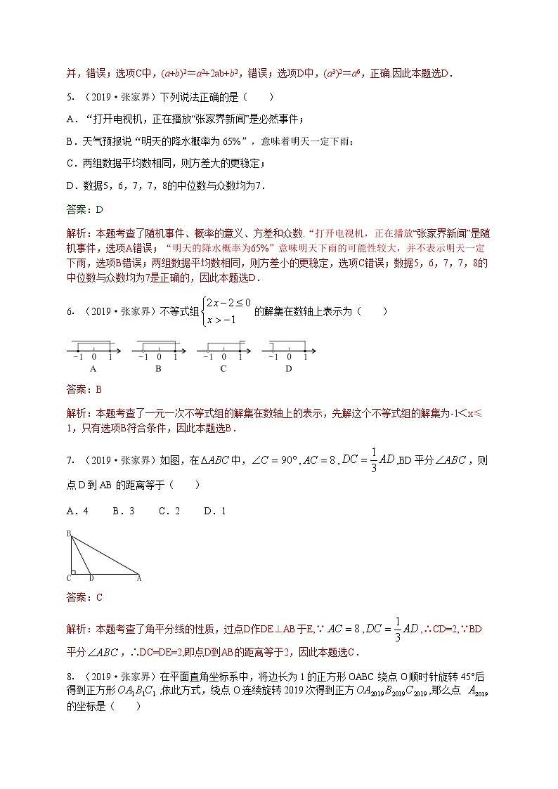 2019湖南张家界解析练习题第2页