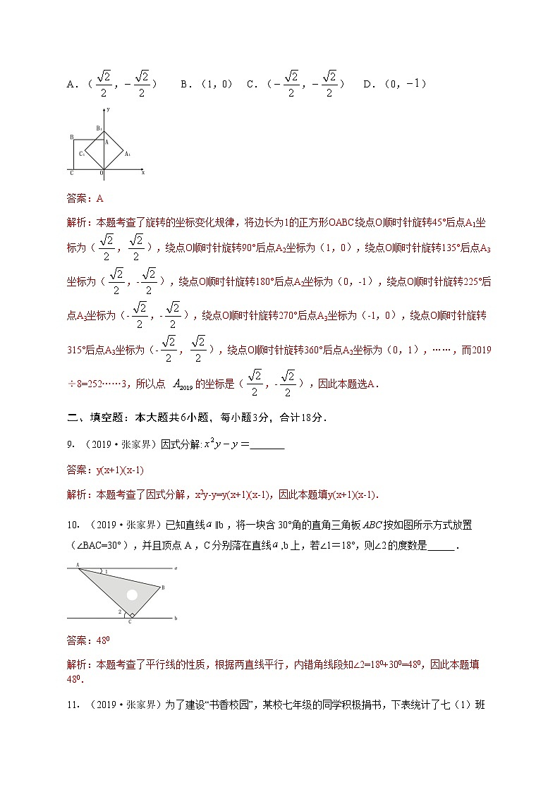2019湖南张家界解析练习题第3页