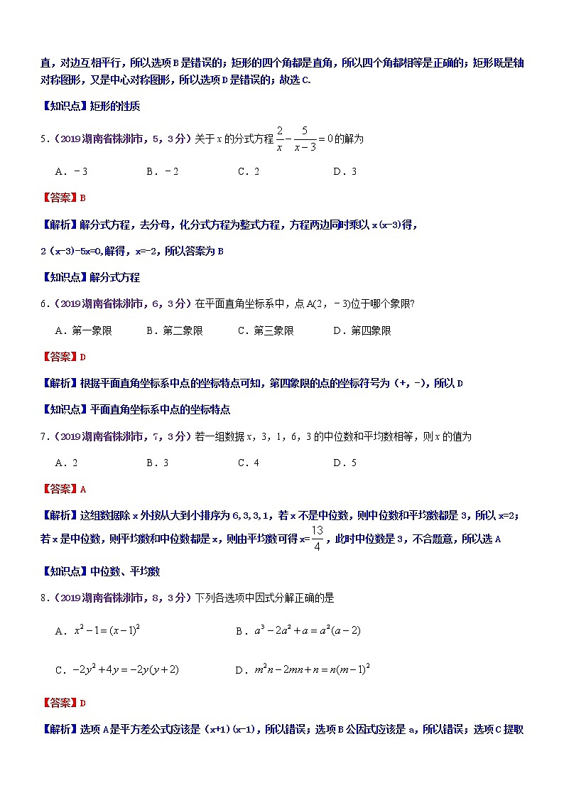 2019湖南株洲中考数学解析练习题第2页