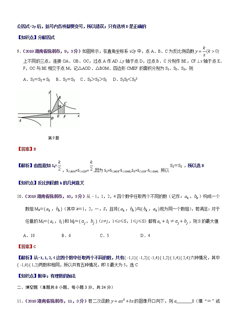 2019湖南株洲中考数学解析练习题第3页