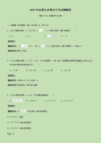 2019内蒙古赤峰市中考试题解析-