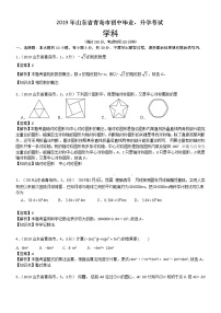 2019山东青岛中考数学解析练习题