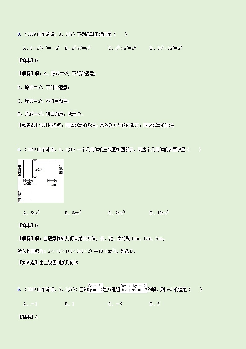 2019山东省菏泽市中考试题解析02