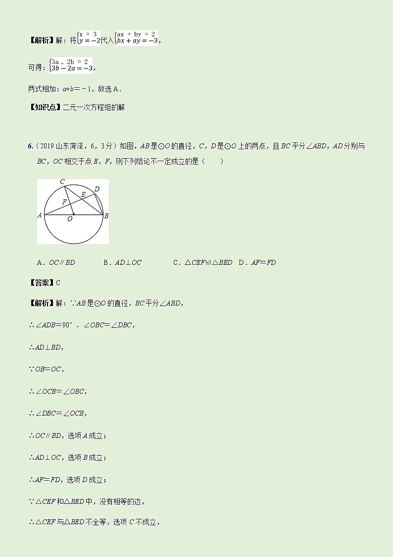 2019山东省菏泽市中考试题解析03