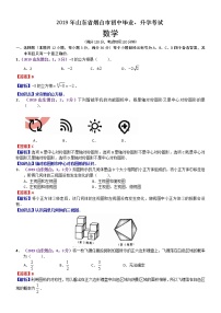 2019山东烟台中考数学解析练习题