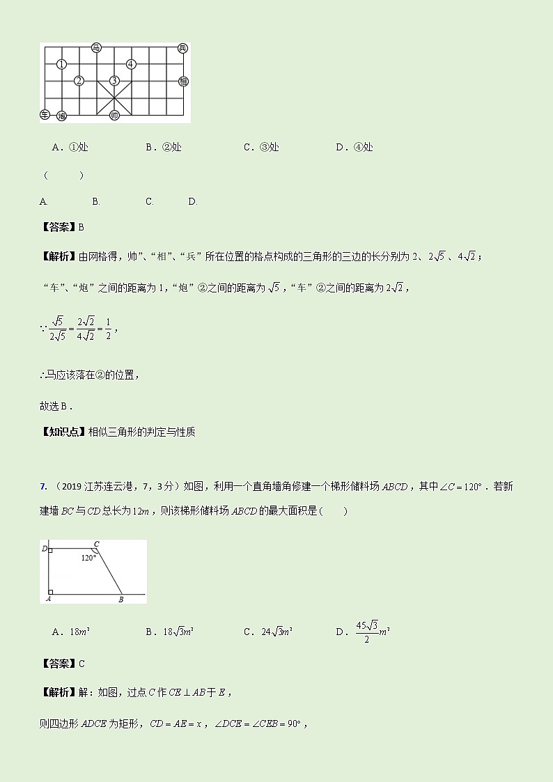 2019江苏省连云港市中考试题解析03