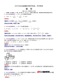 2019山东潍坊中考数学解析 练习题