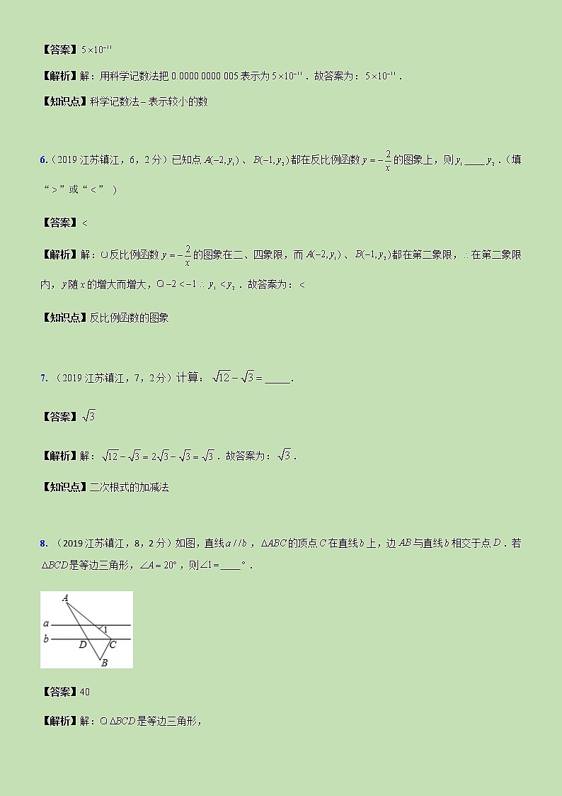 2019江苏省镇江市中考试题解析-第2页