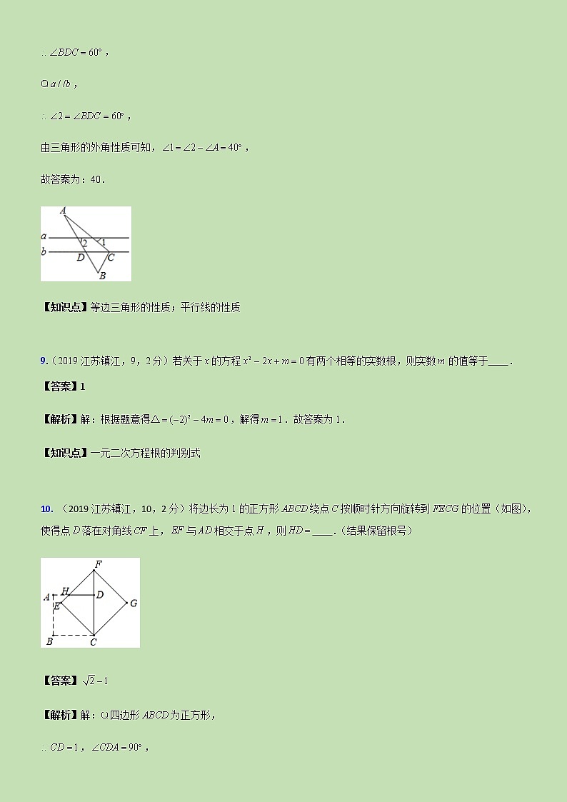 2019江苏省镇江市中考试题解析-第3页