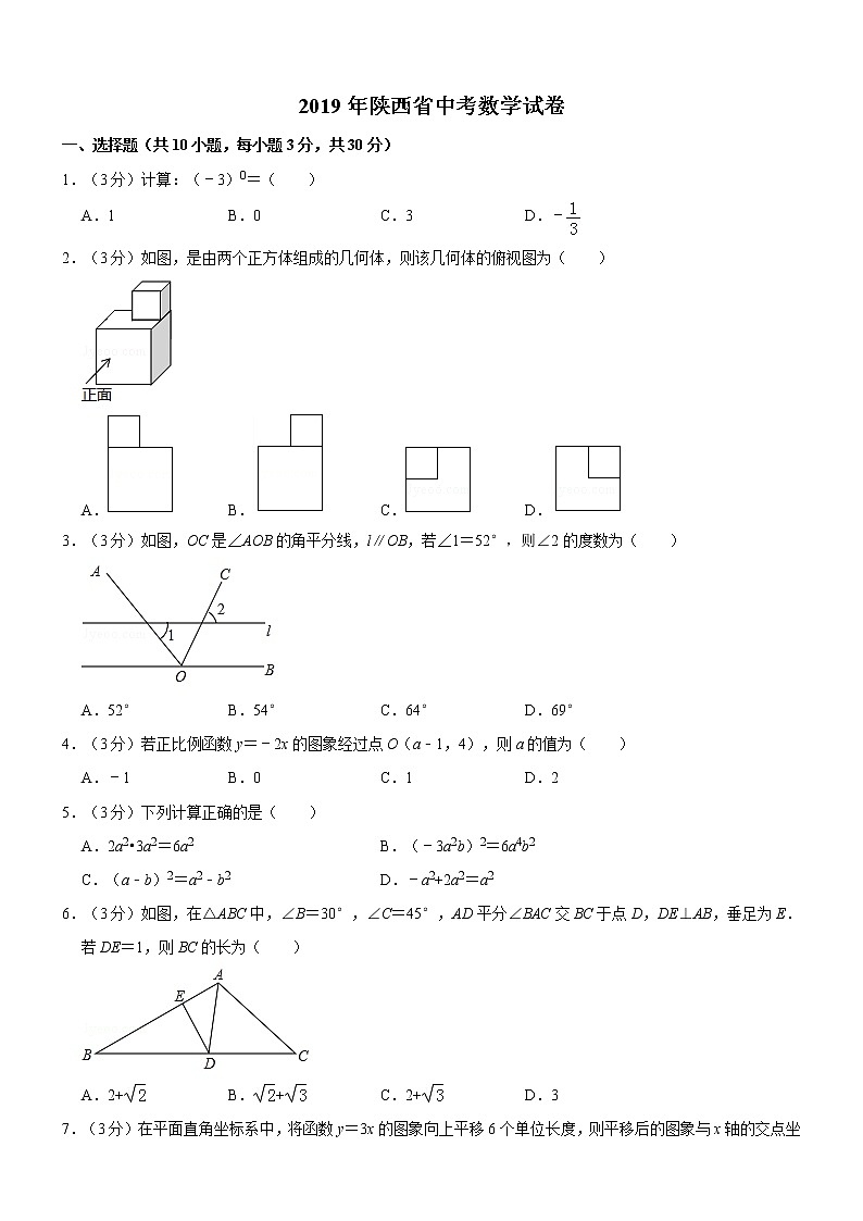 2019陕西省中考数学解析练习题第1页