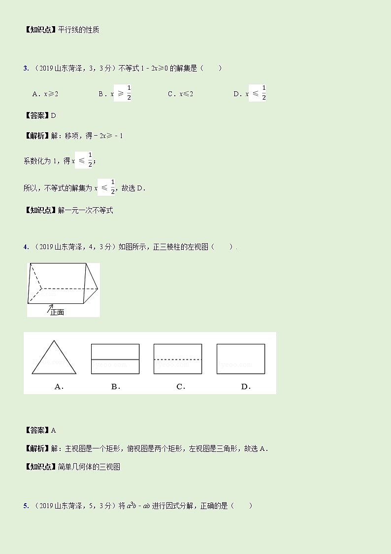 2019山东省临沂市中考试题解析第2页