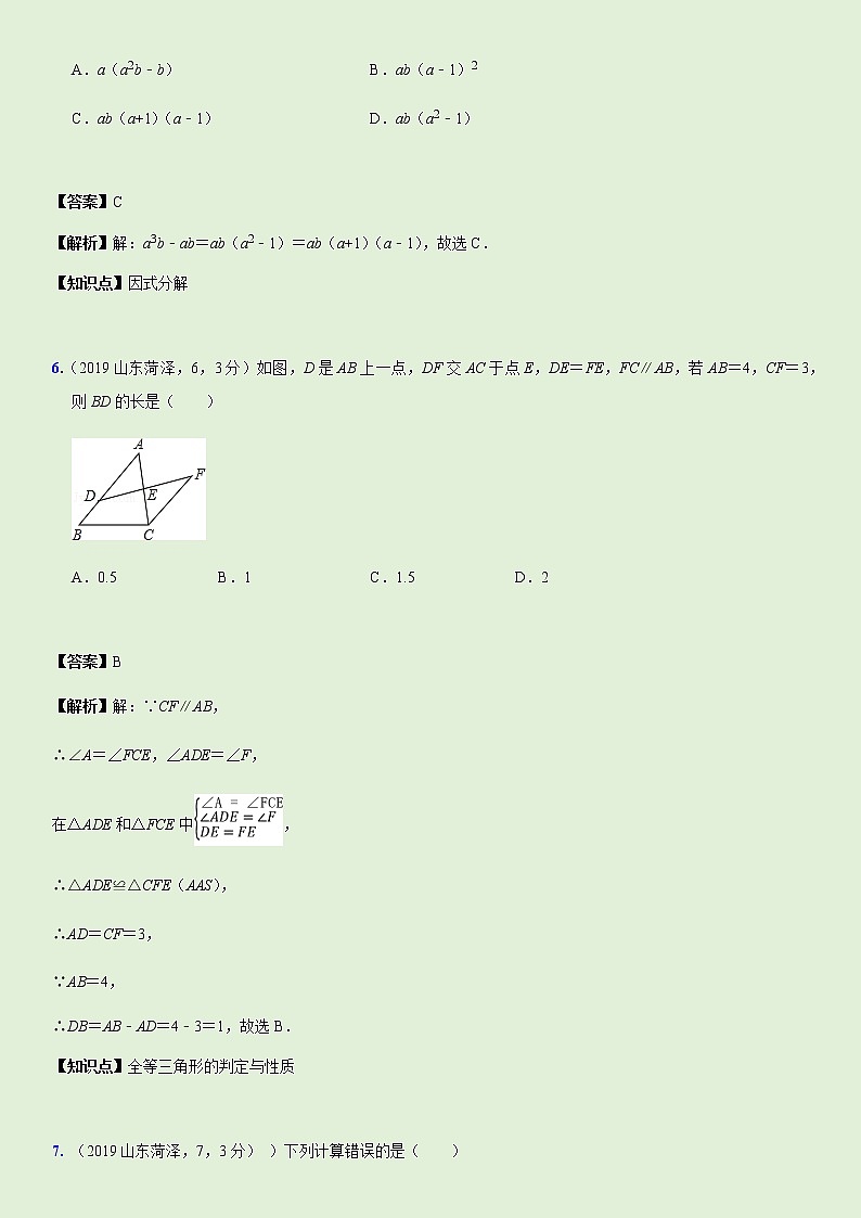 2019山东省临沂市中考试题解析第3页